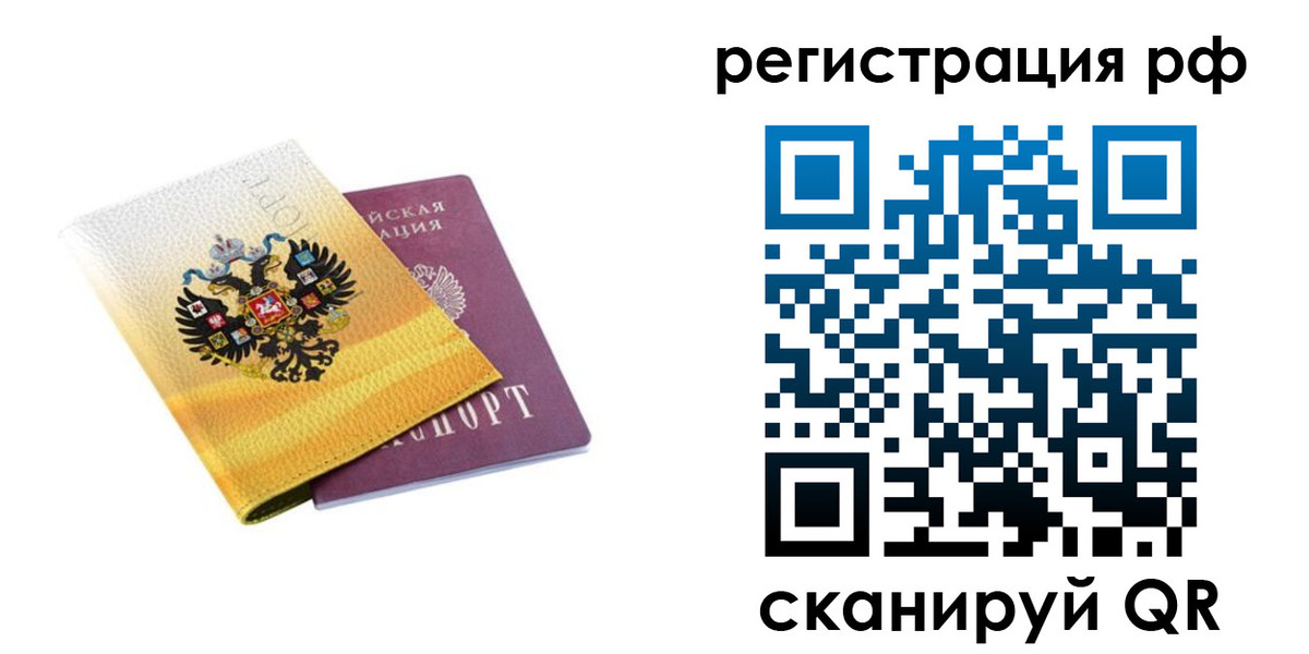временная регистрация законно в Якутии